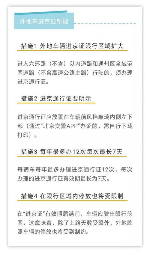 有进京证的车高峰期会扣分吗,有进京证的车辆高峰能通行吗-第1张图片-文史