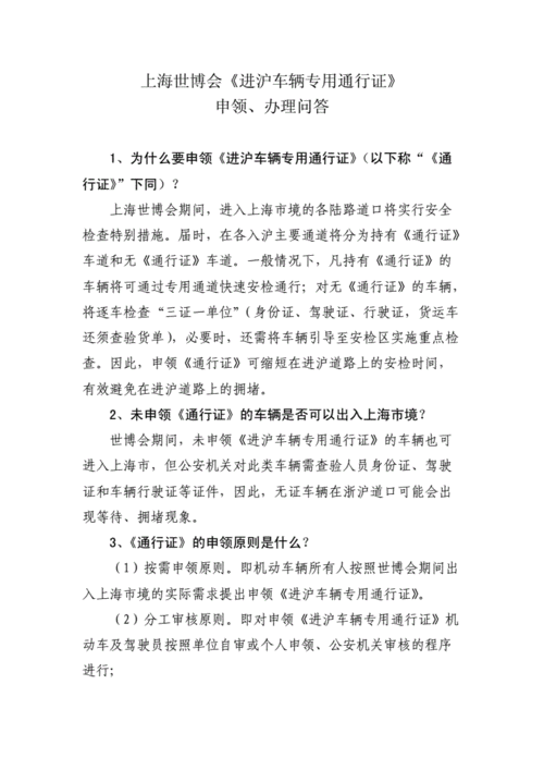 外地车进上海市区限行时间,上海外地车牌限行规定最新-第1张图片-文史