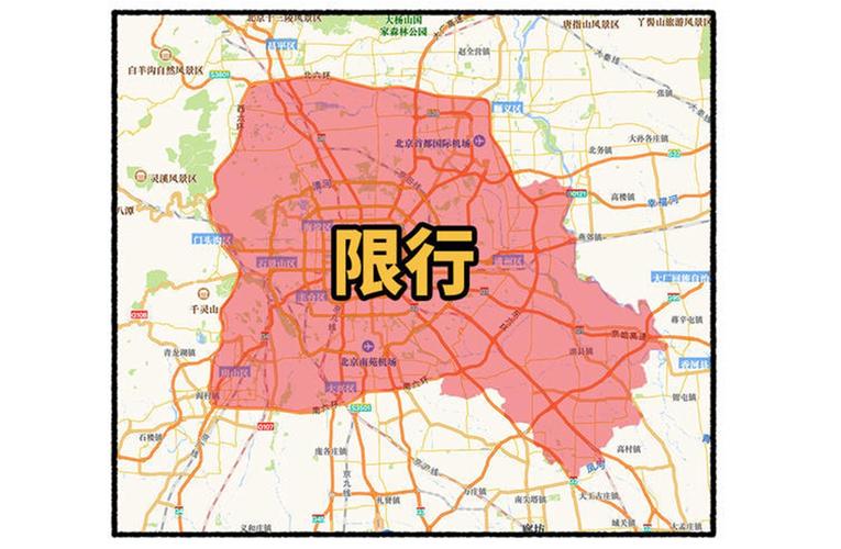 限行北京,限行北京轮换-第7张图片-文史