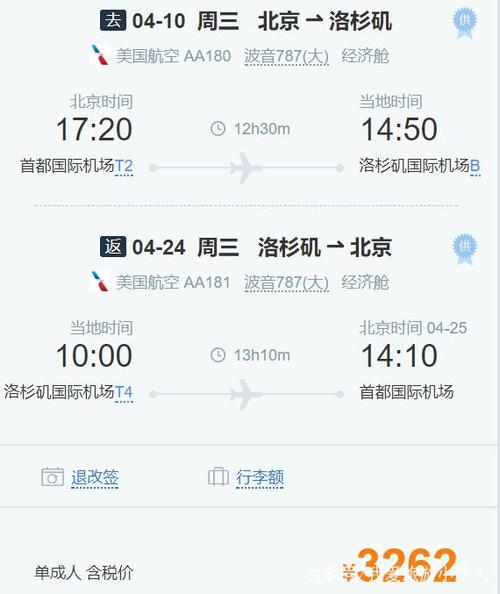 北京到纽约机票费用,北京到纽约机票费用大概多少钱-第4张图片-文史