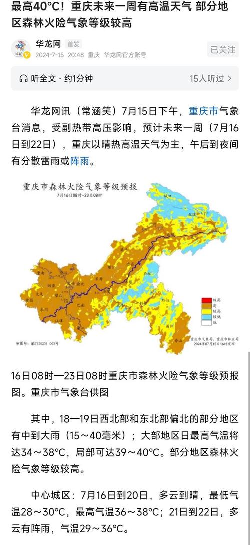 重庆近五天天气预报（重庆近五天天气预报15天）-第4张图片-文史