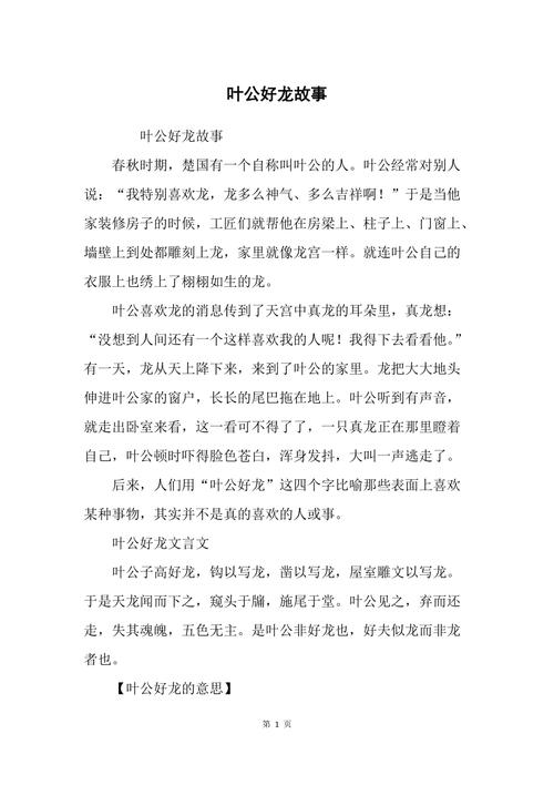 叶公好龙的成语故事（叶公好龙的成语故事的意思）-第1张图片-文史