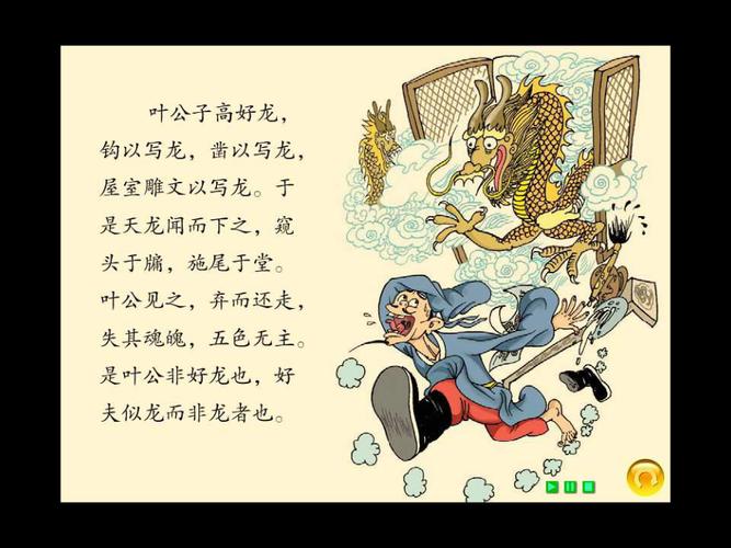 叶公好龙的成语故事（叶公好龙的成语故事的意思）-第3张图片-文史