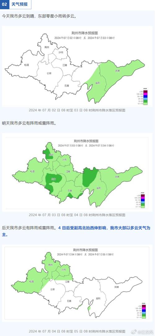 荆门十一天气预报,荆门十一天气预报24小时-第2张图片-文史