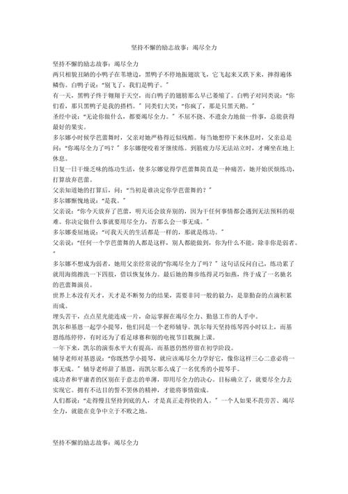 竭尽全力的主人公是谁（竭尽全力的故事告诉我们什么道理）-第3张图片-文史