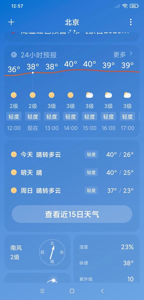 天气预报一个星期（达州市达川区天气预报一个星期）-第5张图片-文史