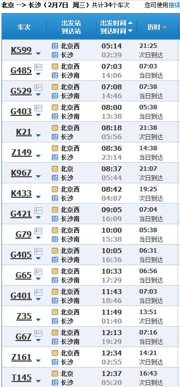 长沙到北京高铁多少钱（长沙到北京高铁多少钱车票）-第4张图片-文史