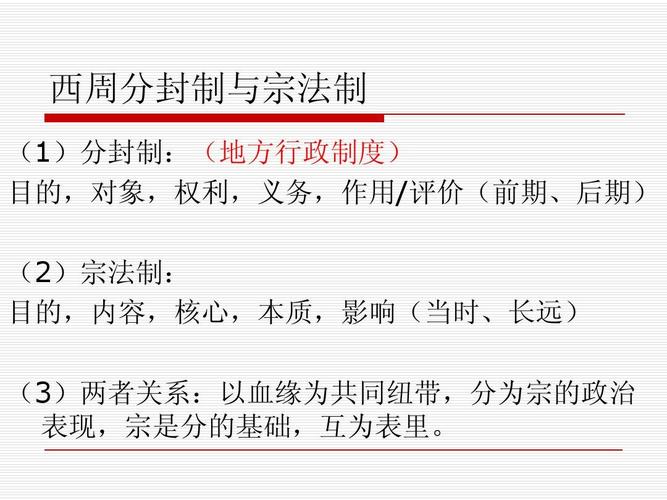 关于分封制的影响：分封制的积极与消极的影响有哪些的信息-第2张图片-文史