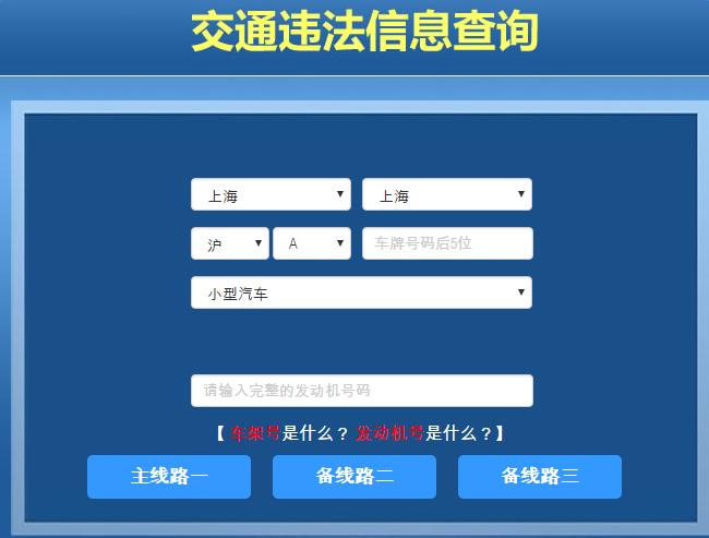 上海车辆违章查询（上海车辆违章查询电话多少）-第2张图片-文史