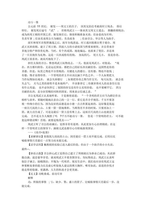 关于功亏一篑的故事（有关功亏一篑的事例）-第5张图片-文史