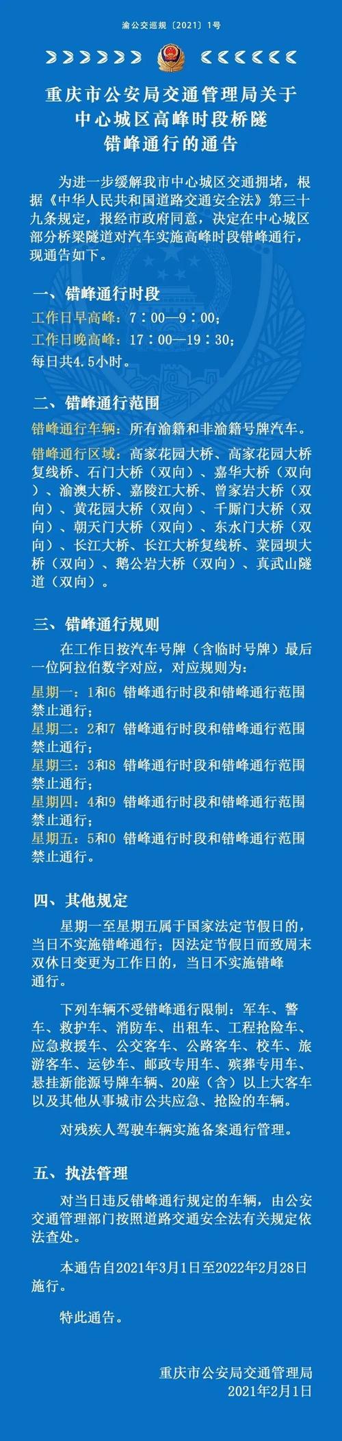 重庆限号时间,重庆限号时间2023最新规定-第4张图片-文史