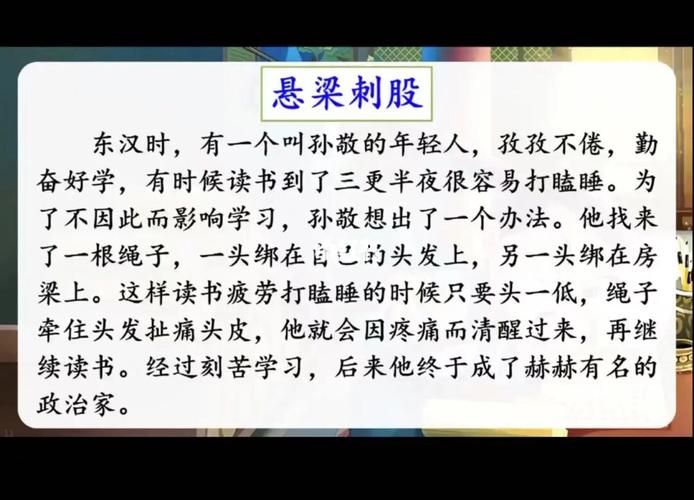 悬梁刺股是什么意思（悬梁刺股是什么意思打一生肖）-第6张图片-文史