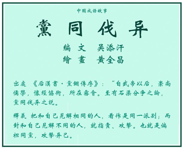 党同伐异的含义是什么，出自那个典故,党同伐异?-第3张图片-文史