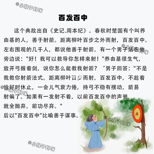 百发百中这个成语故事中的主人公是谁（百发百中的人物是谁）-第1张图片-文史