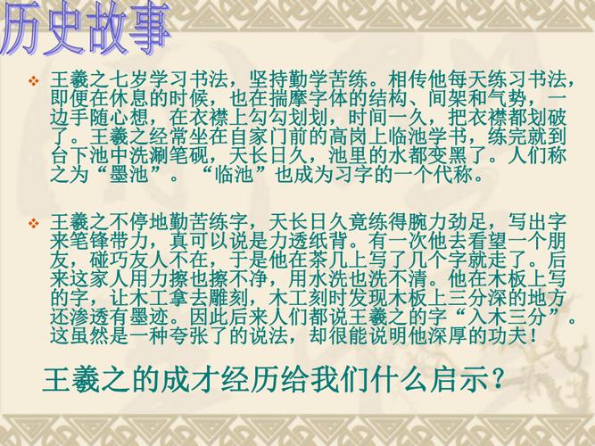 成语临池学书的故事（临池学书的成语故事视频）-第3张图片-文史