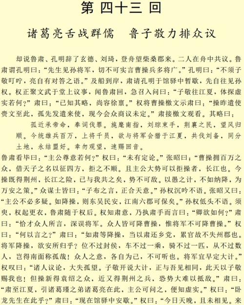 舌战群儒的故事,舌战群儒的故事50字-第3张图片-文史