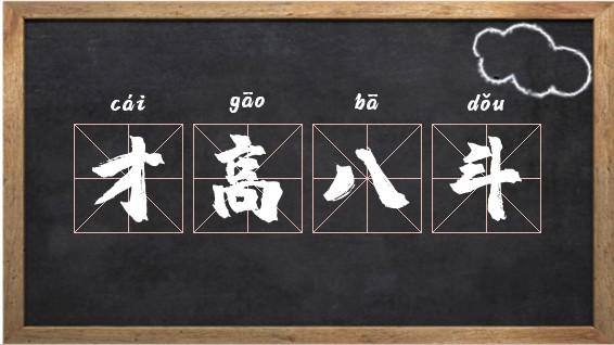 才高八斗这个成语故事中的主人公是谁（才高八斗的成语故事中的主人公是谁）-第1张图片-文史