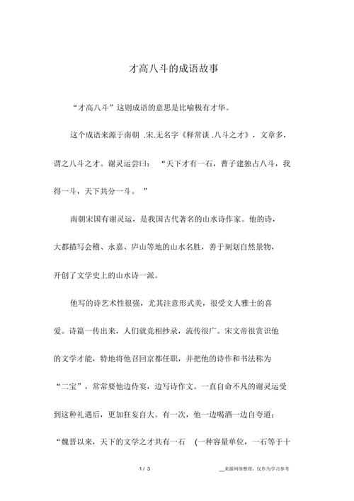 才高八斗这个成语故事中的主人公是谁（才高八斗的成语故事中的主人公是谁）-第4张图片-文史