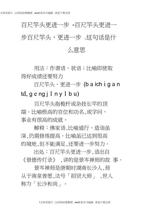 百尺竿头这个成语故事中的主人公是谁（成语百尺竿头的下句是）-第5张图片-文史