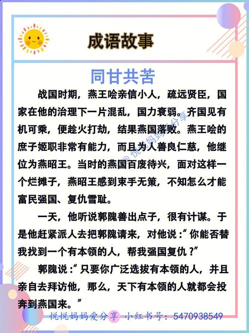 同甘共苦有什么历史典故（同甘共苦出自）-第1张图片-文史