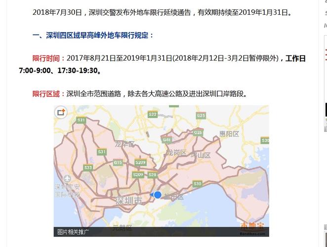 外地车进深圳限行时间,外地车进深圳限行时间和范围-第5张图片-文史