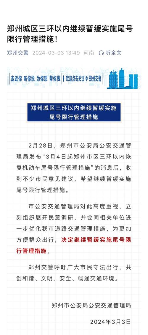 郑州机动车限号2023年最新消息,郑州机动车限行政策2020年3月执行-第5张图片-文史