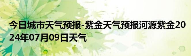 河源天气预报历史（2020年河源天气）-第3张图片-文史