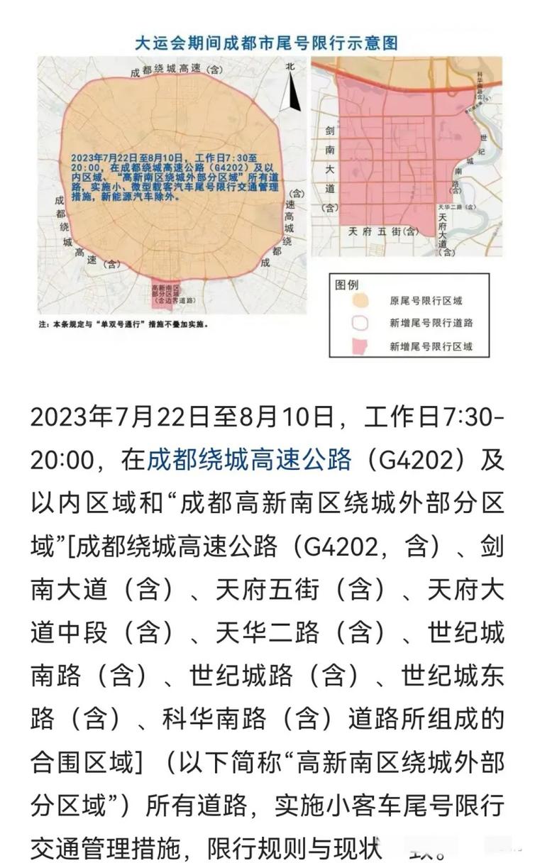 成都车限号最新规定,成都车辆限成都车辆限号最新规定-第1张图片-文史