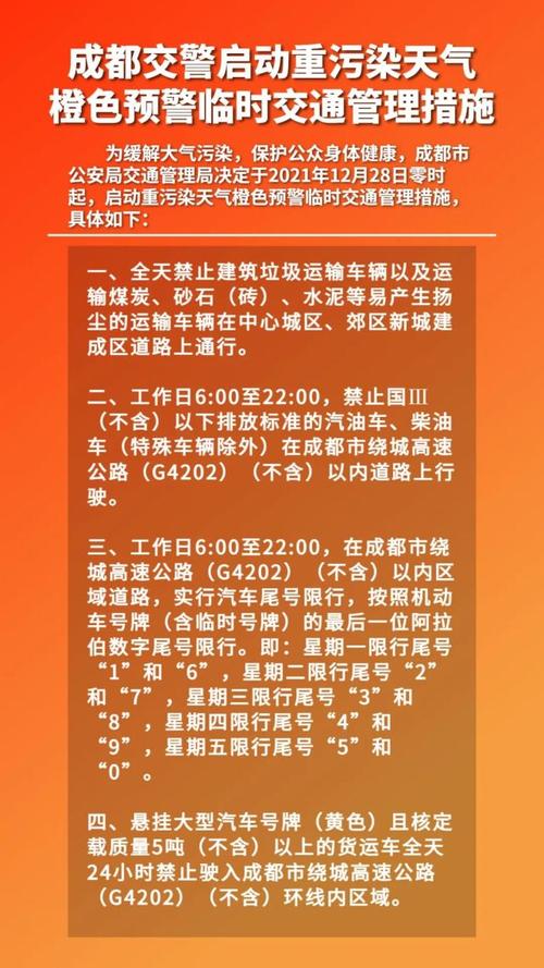 成都车限号最新规定,成都车辆限成都车辆限号最新规定-第2张图片-文史