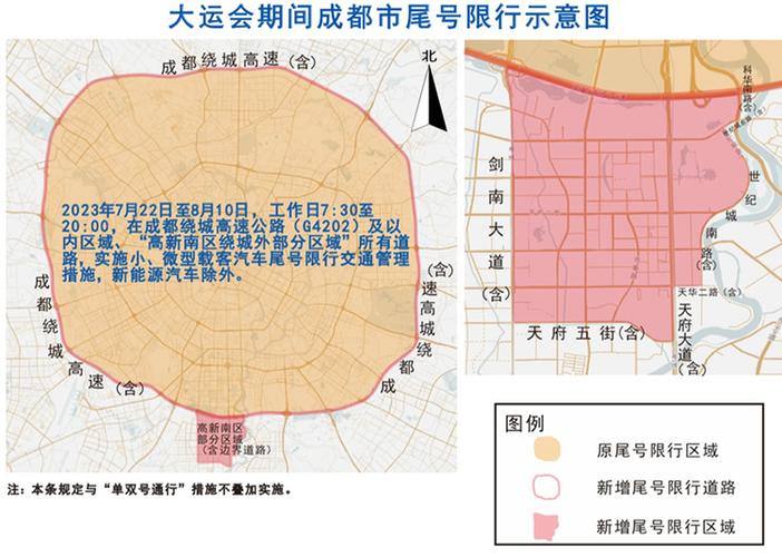 成都车限号最新规定,成都车辆限成都车辆限号最新规定-第4张图片-文史