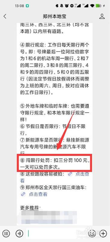 深圳限行扣分罚款多少,深圳限行时间扣分罚款-第1张图片-文史