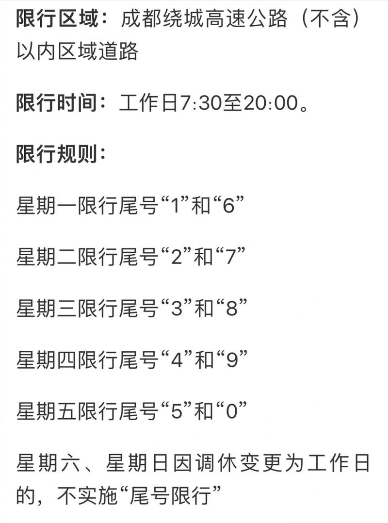 星期一限号,星期一限号几和几-第3张图片-文史