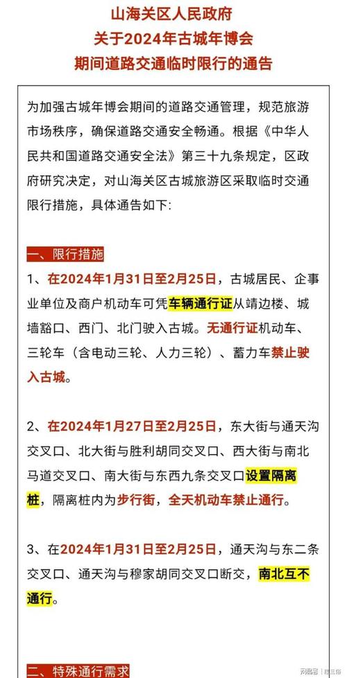 秦皇岛市限号,秦皇岛市限号规定-第7张图片-文史