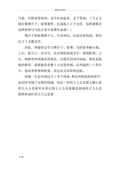 投笔从戎这个成语故事中的主人公是谁,投笔从戎的主人公和故事是什么-第4张图片-文史