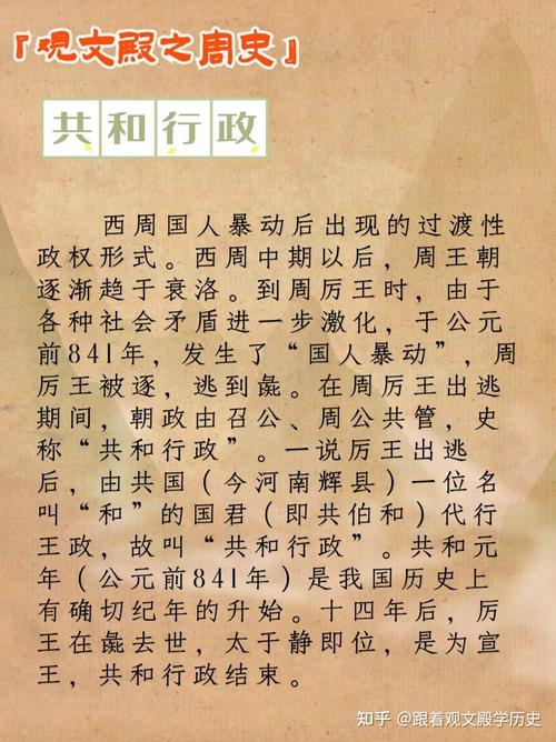 历史上的周召共和指的是啥（简述周召共和）-第3张图片-文史