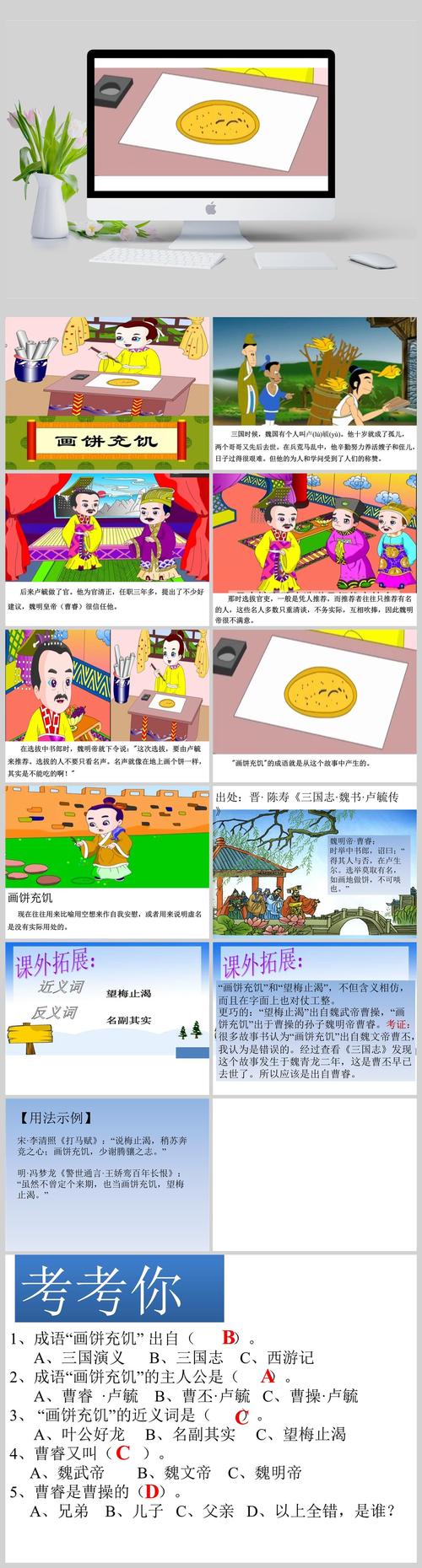 画饼充饥这个成语故事中的主人公是谁（画饼充饥的故事说明）-第4张图片-文史