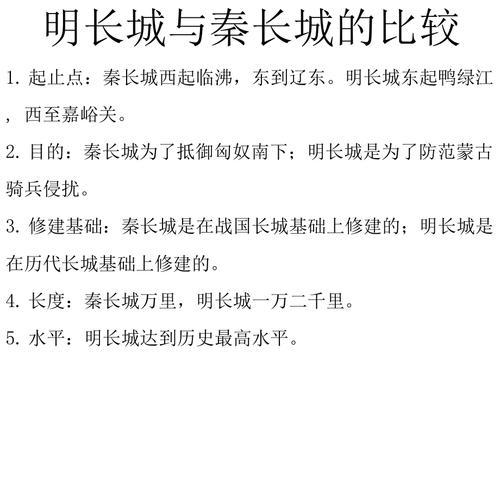 明长城和秦长城：明长城和秦长城的异同点是什么,明长城和秦长城的不同-第1张图片-文史