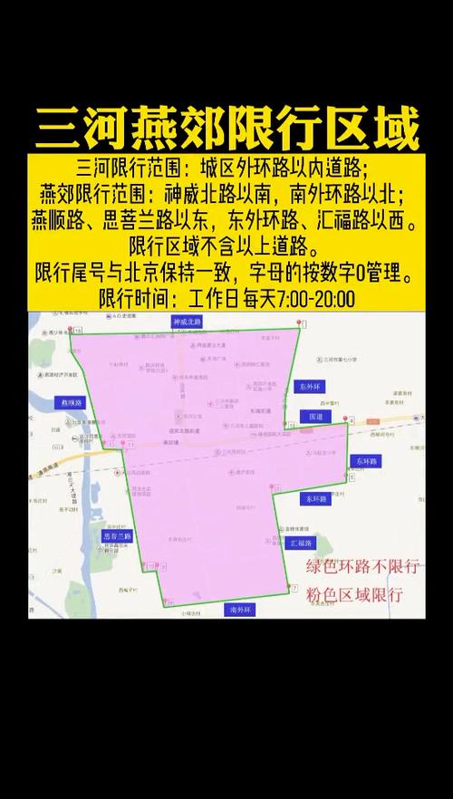 燕郊限号区域图,燕郊限号区域图解2020-第4张图片-文史