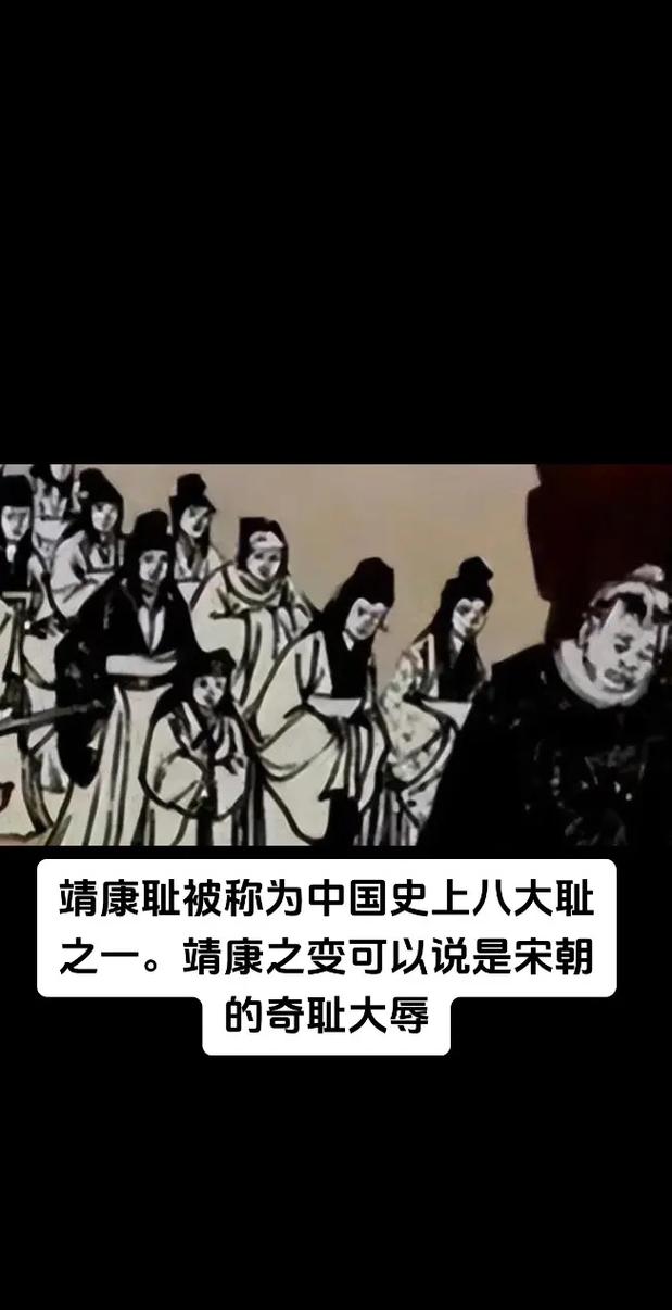 靖康之耻是怎么发生的（靖康之耻是怎么发生的视频）-第6张图片-文史