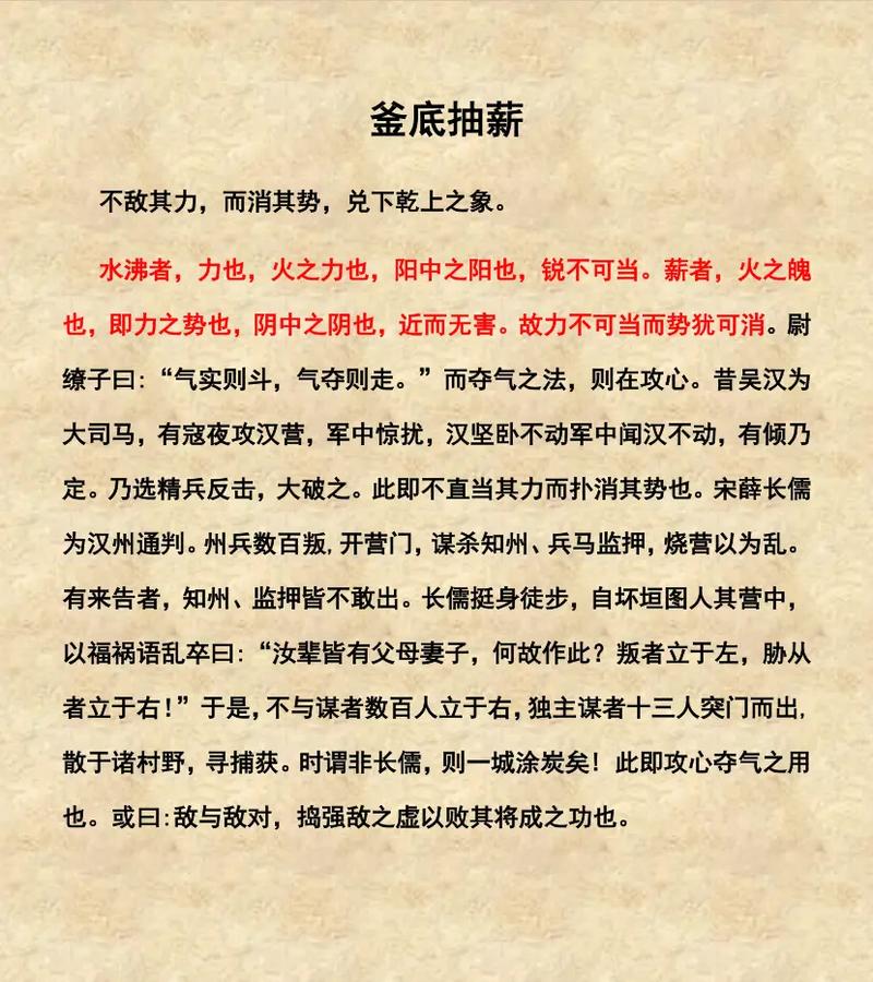 釜底抽薪有什么历史故事,釜底抽薪的故事及寓意-第3张图片-文史