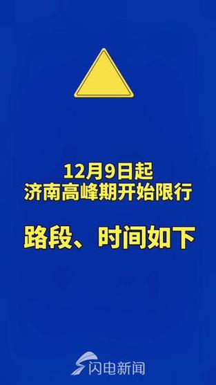 济南限号,济南限号限外地车吗-第6张图片-文史