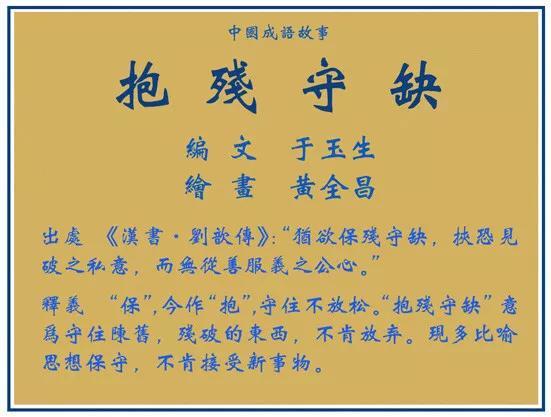 抱残守缺这个成语故事中的主人公是谁,抱残守缺比喻什么动物-第1张图片-文史