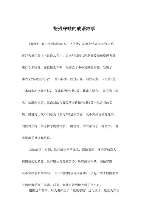 抱残守缺这个成语故事中的主人公是谁,抱残守缺比喻什么动物-第3张图片-文史