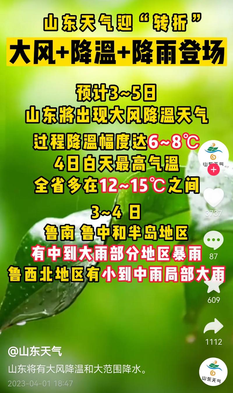 山东省各市天气预报,山东省各市天气预报一周7天-第5张图片-文史