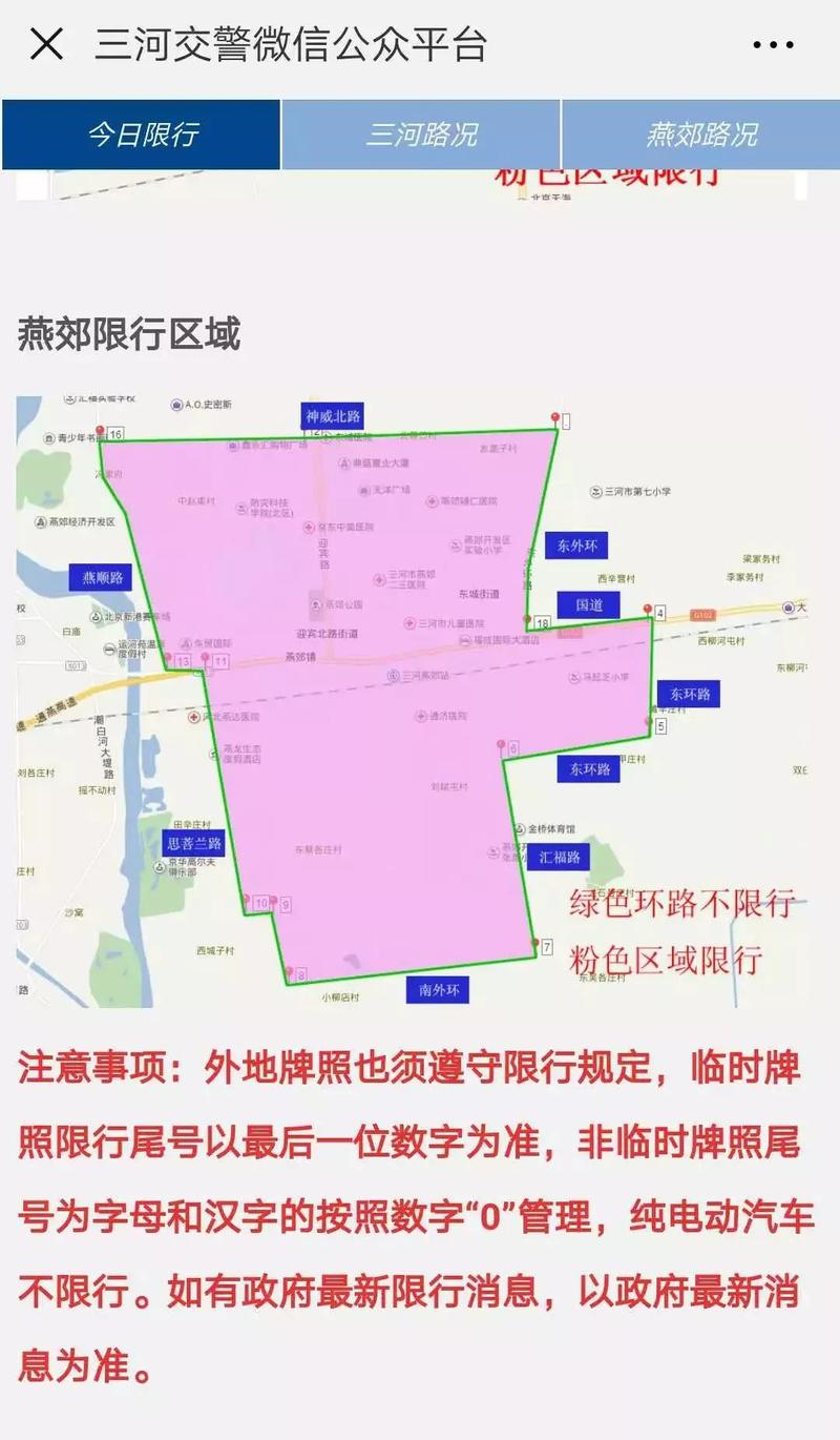 燕郊限行区域,燕郊限行区域地图-第3张图片-文史