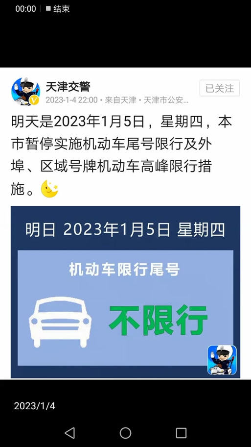 2023年天津限号时间表,2023年天津限号时间表图-第2张图片-文史