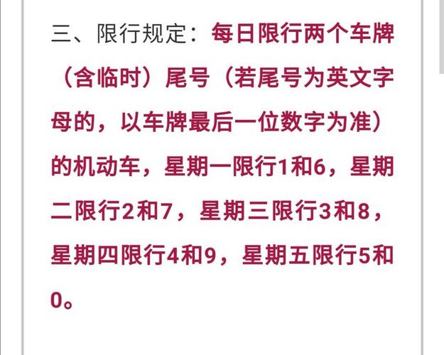 西安限号2022最新限号规定（西安限号通知最新消息2021）-第3张图片-文史