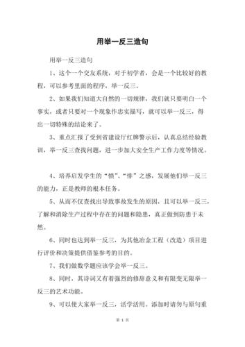 解析成语举一反三的典故,成语举一反三的意思-第4张图片-文史