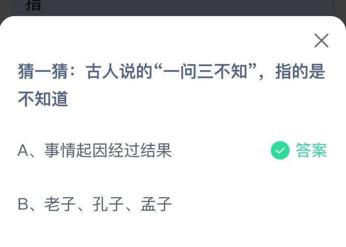 一问三不知出自哪个典故,一问三不知出自哪个典故中-第4张图片-文史