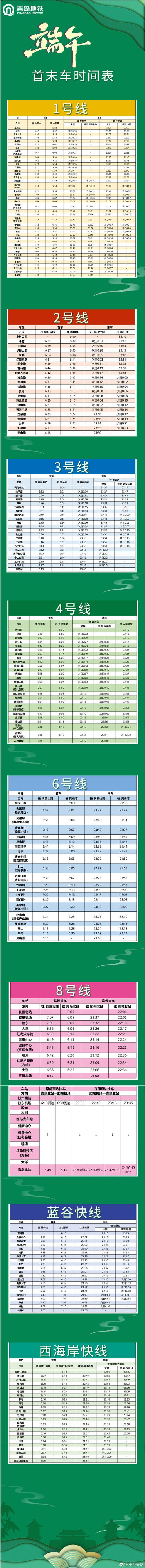 11号线末班车时间表（11号线末班车时间表嘉定北）